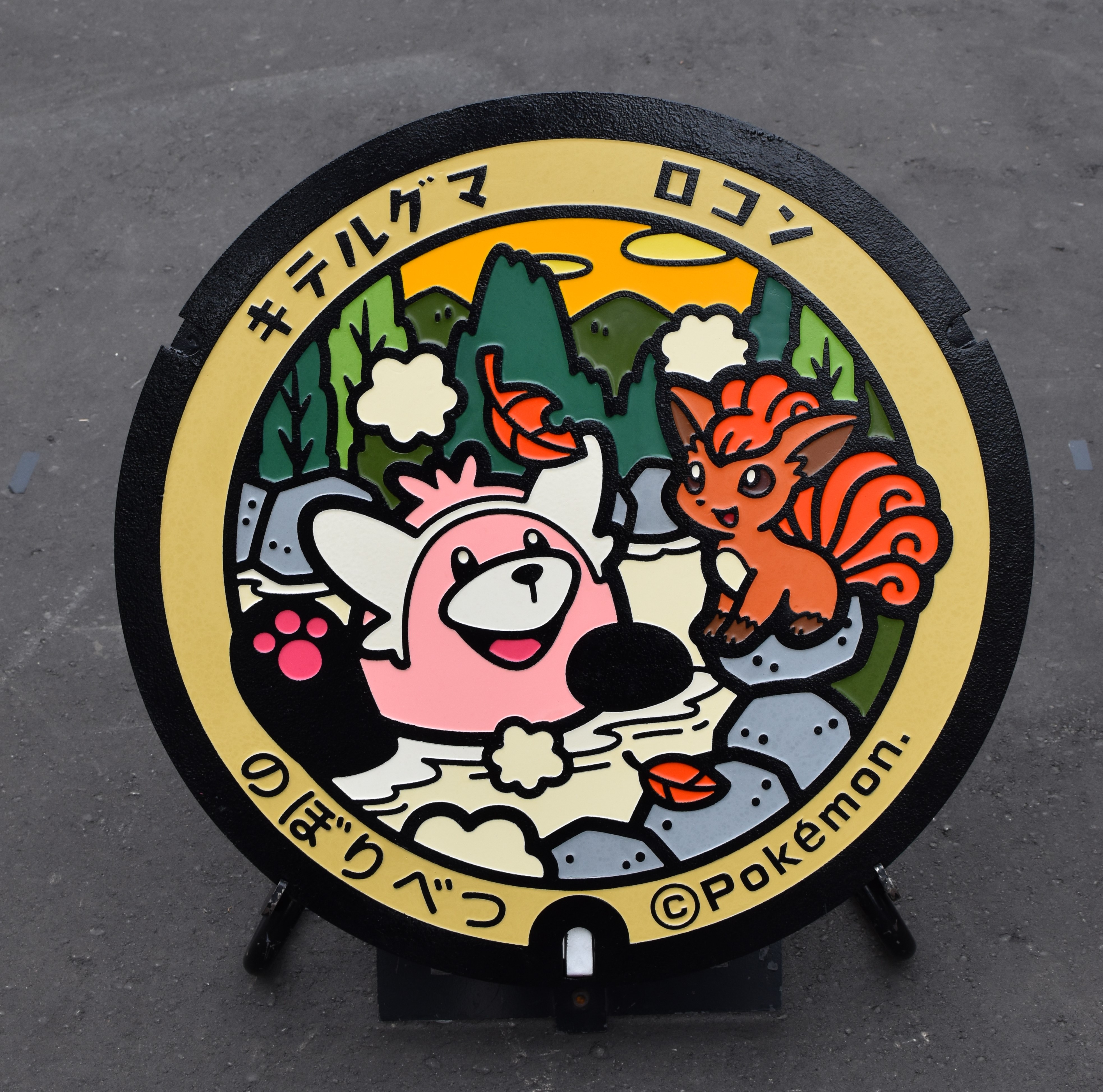 ポケふた