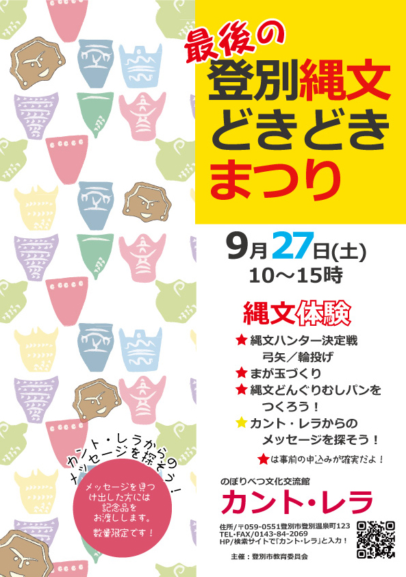 最後の縄文どきどきまつり