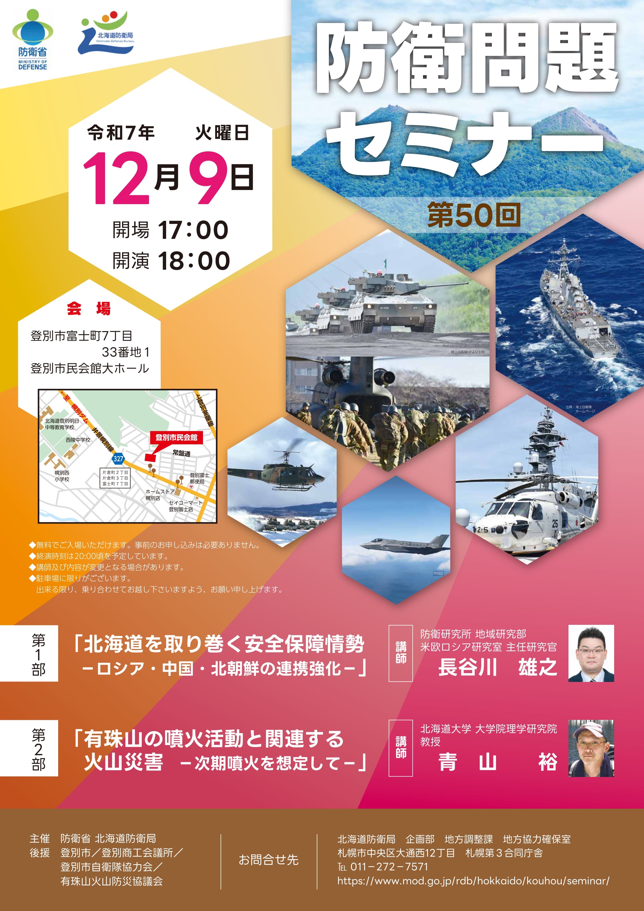 防衛問題セミナー
