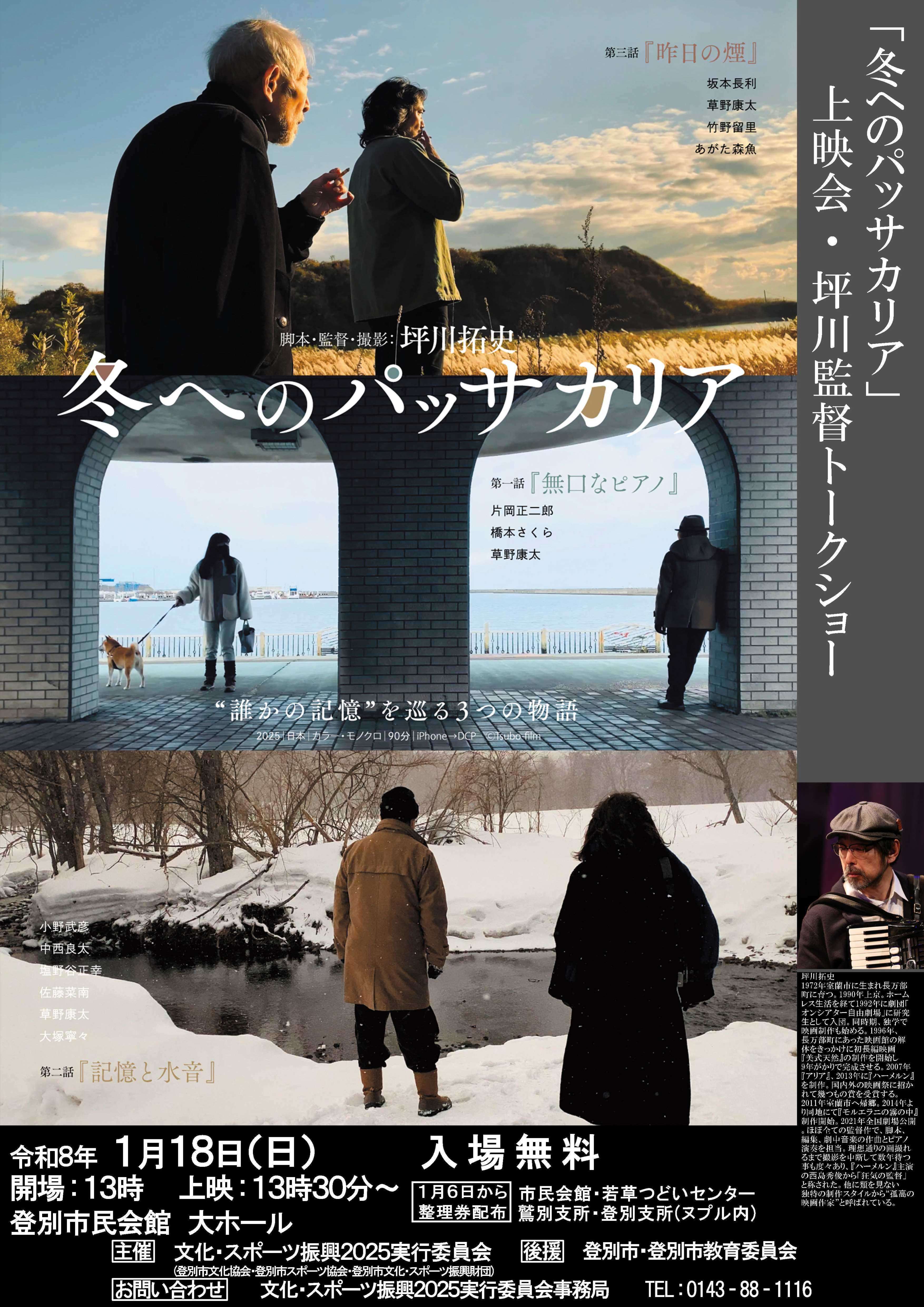 02_「冬へのパッサカリア」上映会チラシ・坪川監督トークショー あ