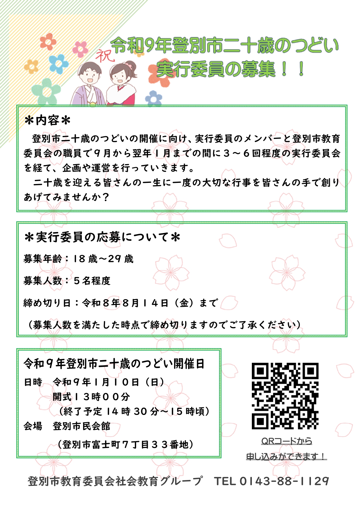 募集チラシ(画像)