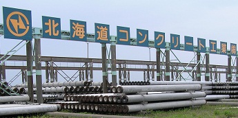 北海道コンクリート工業(株) 北海道コンクリート工業(株)