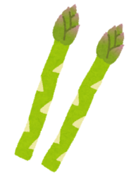 アスパラガス