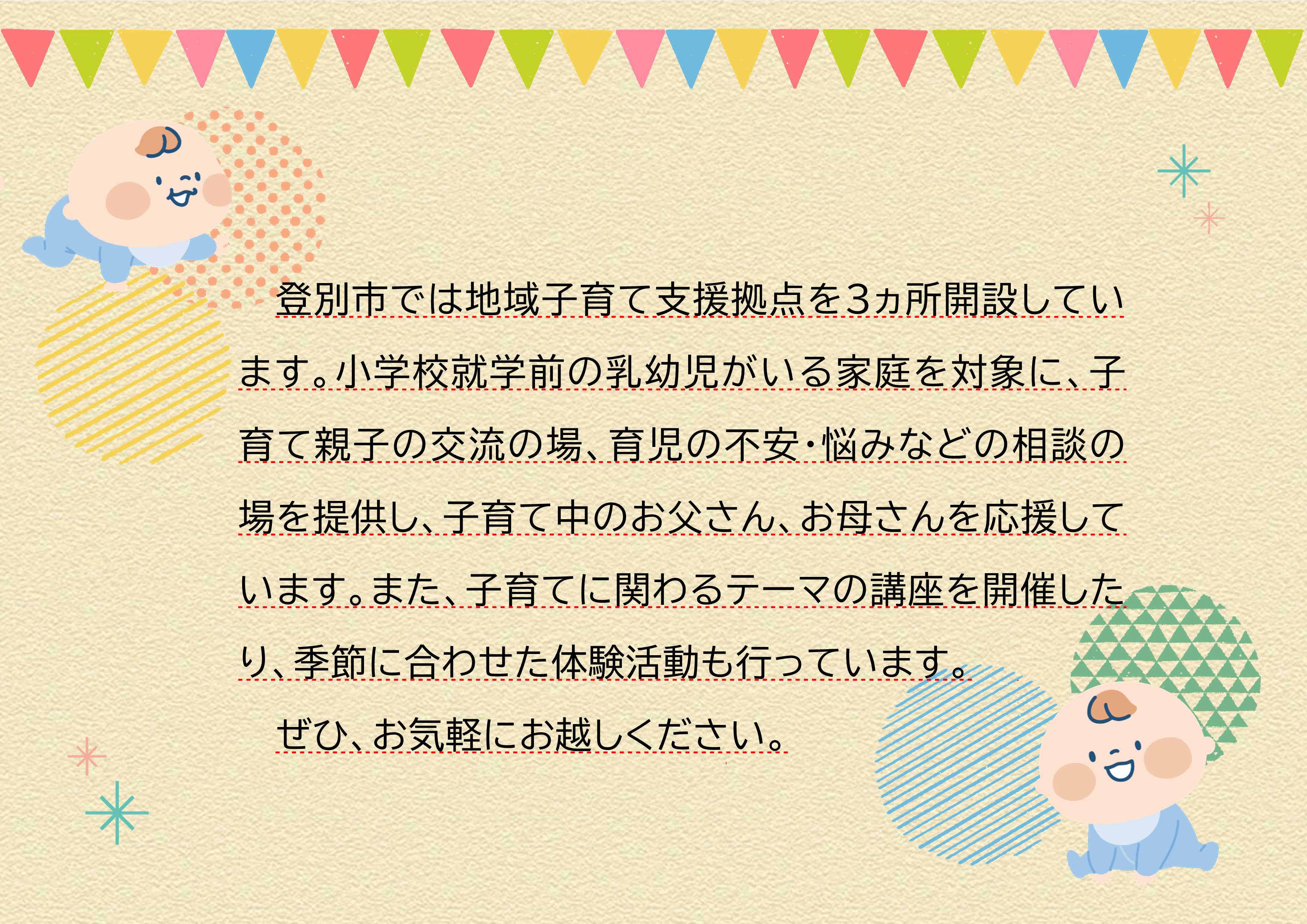 支援拠点HP