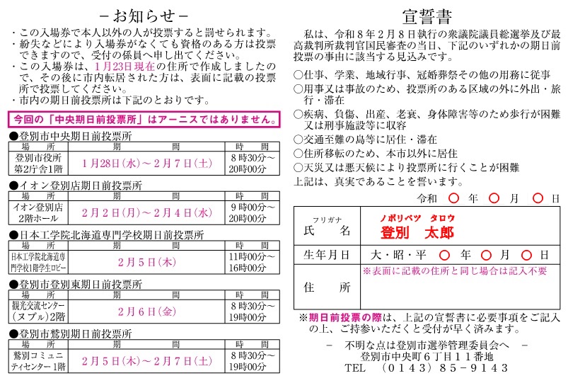 投票所入場券(見本)R8.2.8