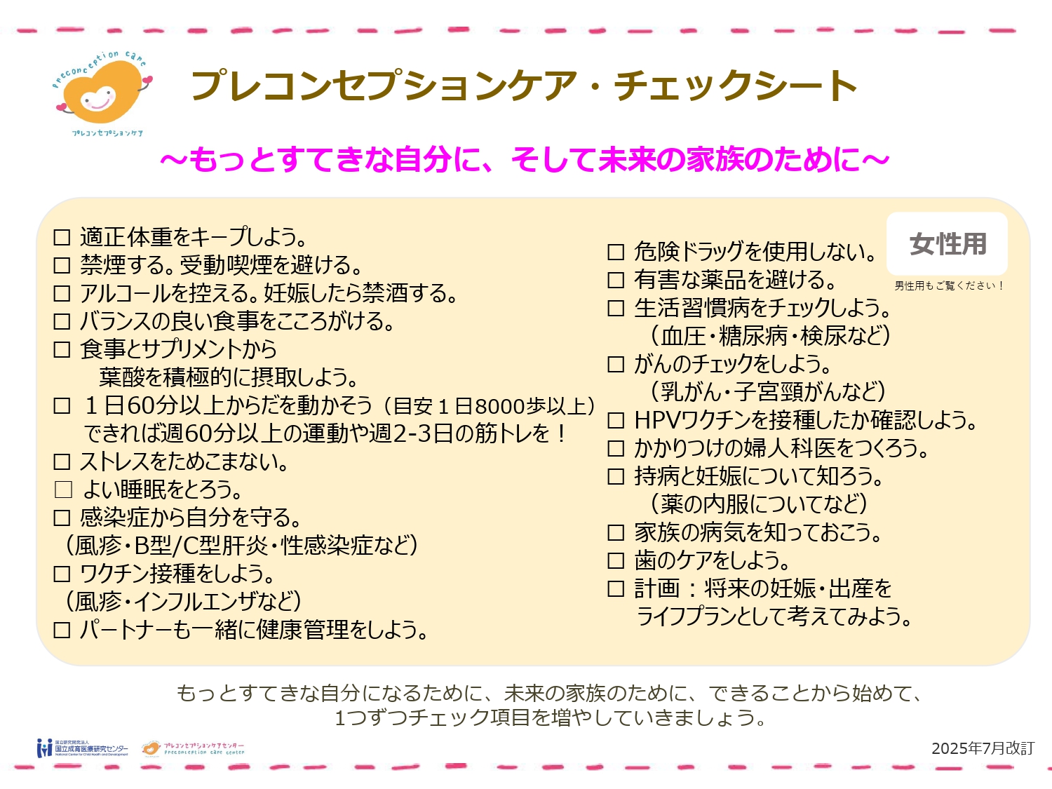 チェックシート（女性用）