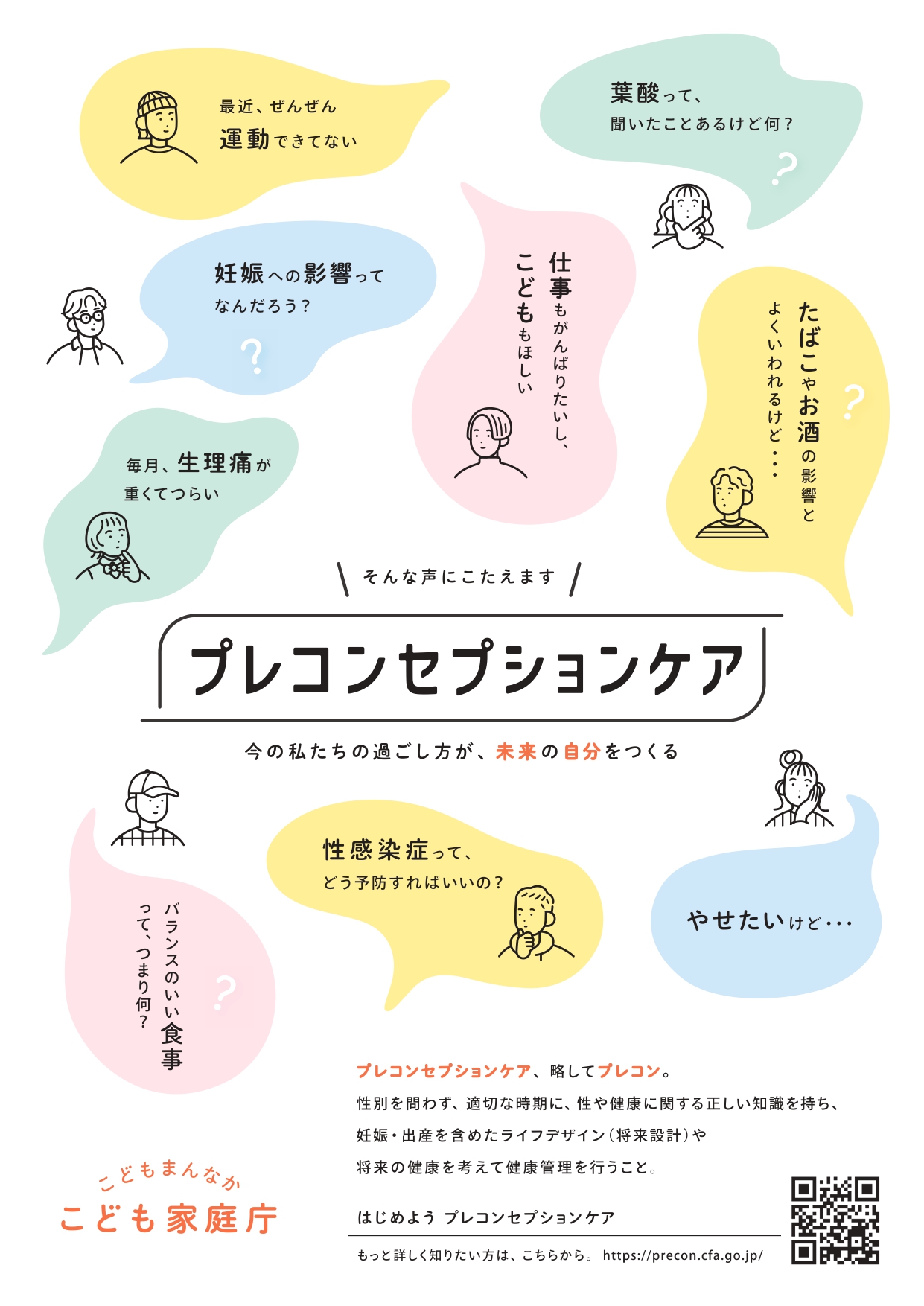 プレコンチラシ