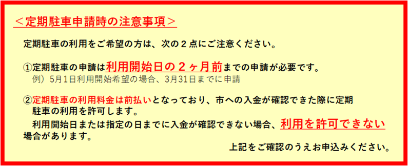 定期駐車注意喚起画像