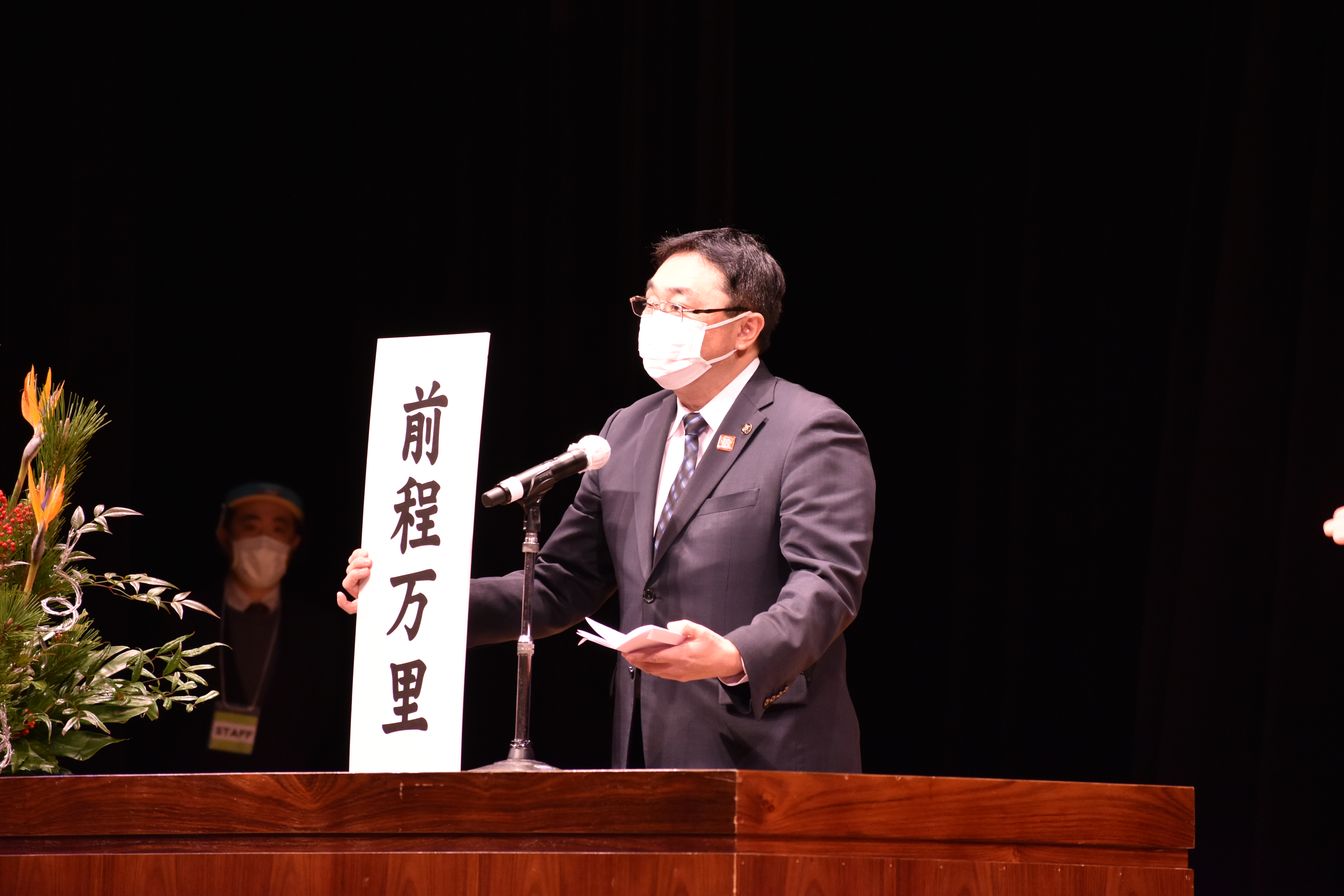 市長あいさつ「ぜんていばんり」